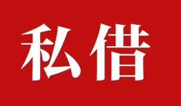 深圳28空放私借民间借贷-深圳28短借私人-深圳28线下贷款