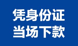 深圳28靠谱个人借钱-深圳28私人贷款小额贷款-深圳28小额贷款空放