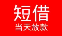 深圳28私人正规借贷-深圳28信用贷款办理-深圳28个人上门小额贷款