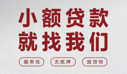 深圳28个人短借-深圳28小额贷款-深圳28个人身份证借私借