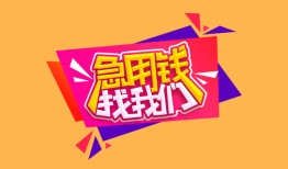 深圳28空借空放-深圳28身份证借私借-深圳28身份证应急贷款