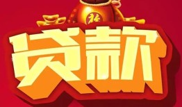 深圳28小额空放-深圳28空借放款-深圳28私人装修贷款