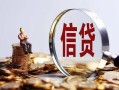 深圳28小额短借-深圳28有没有私人放款的-深圳28私借空放免费上门