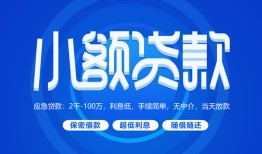 深圳28贷款公司电话号码-深圳28个人贷款小额贷款-深圳28身份证小额贷款