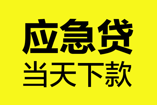 深圳28民间短借