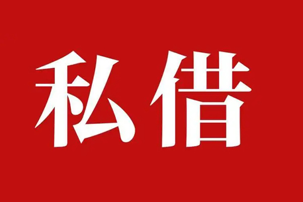 深圳28空放私借民间借贷