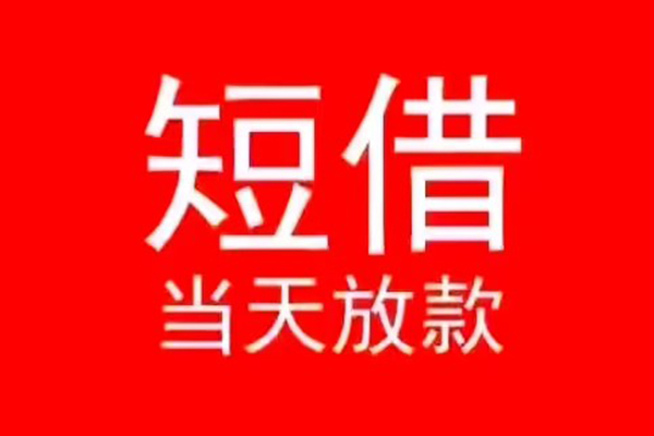 深圳28私人正规借贷