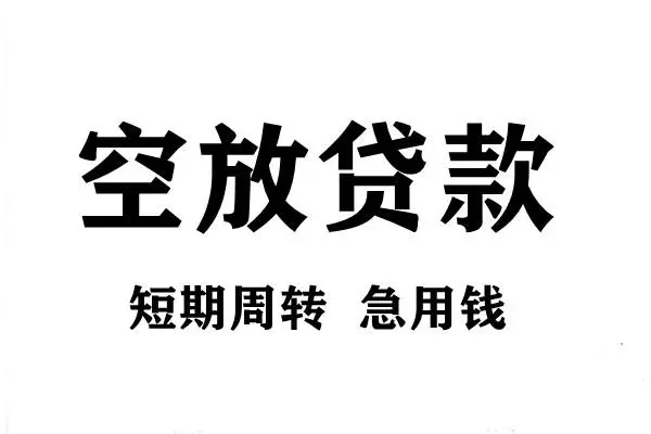深圳28全天候办理借款