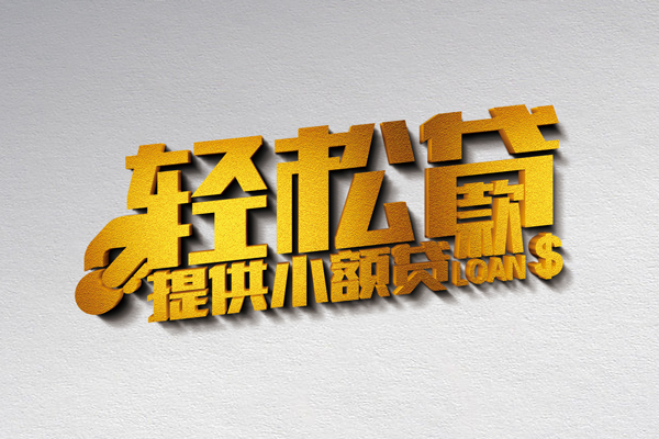 深圳28靠谱个人借钱